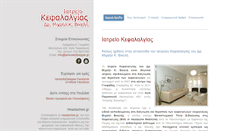 Desktop Screenshot of iatreiokefalalgias.gr